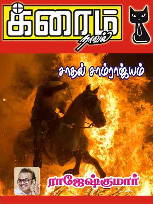 Title details for Saathal Saamraajjiyam by Rajeshkumar - Available